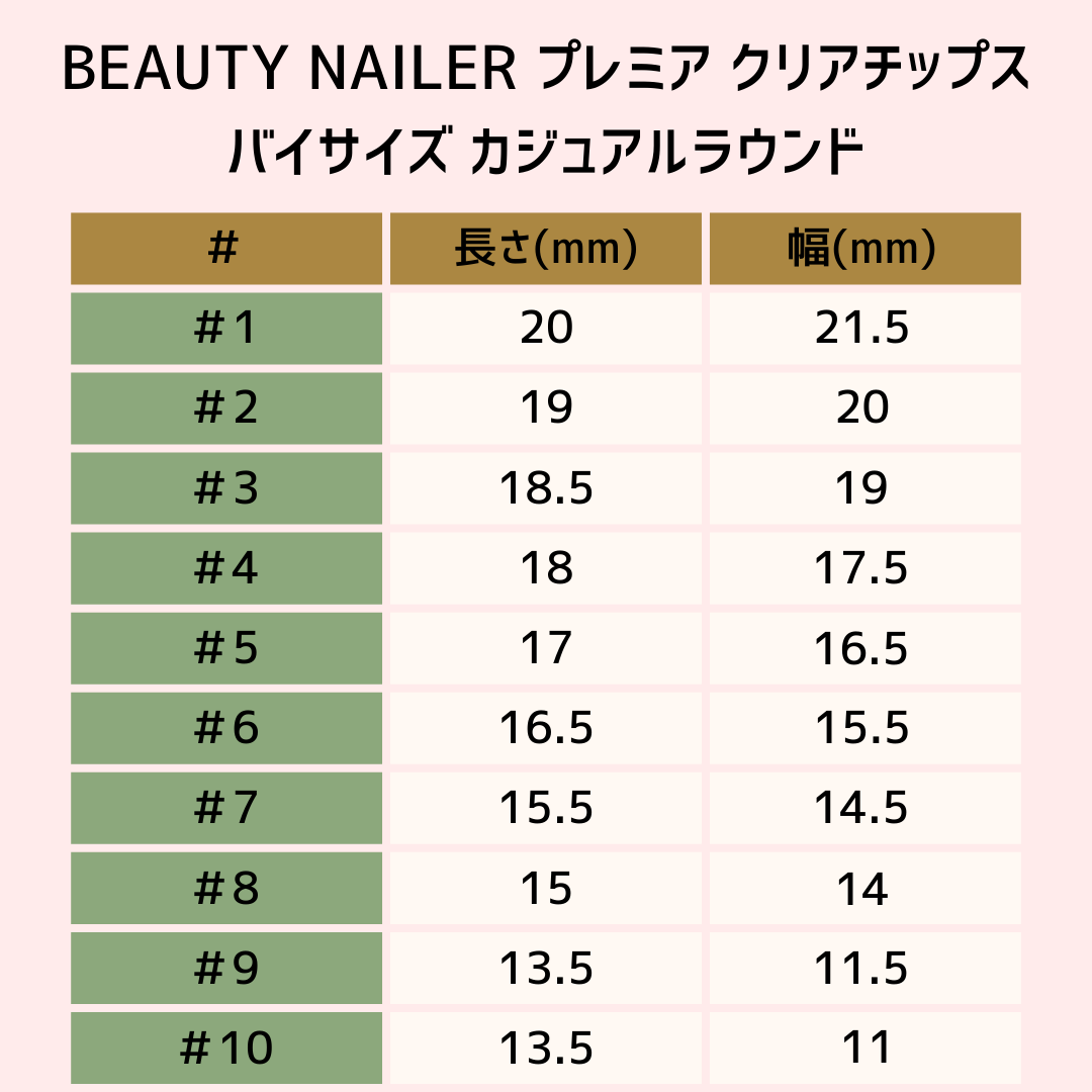 BEAUTY NAILER プレミア クリアチップス バイサイズ 50P #5 カジュアルラウンド